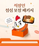 랭킹닭컴 든든 패키지 ★한 끼 3,690원★