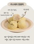 랭킹닭컴 [더바른] 카스테라 찹쌀떡