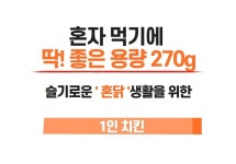 랭킹닭컴 [야들리애] 반마리 치킨 