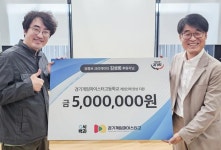 김성회의 G식백과, 경기게임마이스터고에 500만원 기부