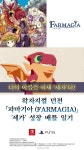 파마기아, 파밍 액션을 소개하는 시리즈 영상 공개