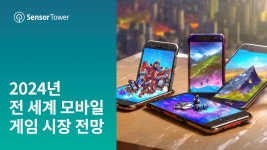데이터로 본 2024 모바일게임(글로벌 편)_매출은 늘고, RPG와 아케이드는 줄고 데이터로 본 2024 모바일게임 - 글로벌 편