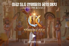 신작SLG 인피니티 킹덤 사전예약하고 있습니다.