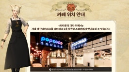 12월 3일 용산에 열리는 파판14 팝업 카페
