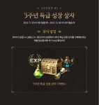 린투엠, 3주년 기념 주요 이벤트들을 알아보자!
