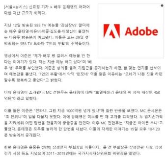윤태영, 상속재산만 450억…