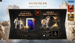 로드나인 사전등록 시작했습니다