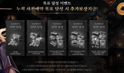 미르의전설2: 기연 사전예약 중