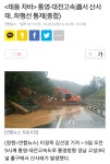 통영 대전고속도로 통영방향 산사태 | 보배드림 교통사고/블박