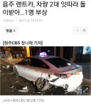 음주 렌트카 사고, 어린이집차 승용차 사고 | 보배드림 교통사고/블박
