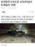 신리3터널서 트레일러 전복 | 보배드림 교통사고/블박