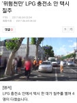 LPG 충전소 안 택시 질주 | 보배드림 교통사고/블박