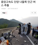 대전~통영고속도로서 25t 트레일러 전도 | 보배드림 교통사고/블박