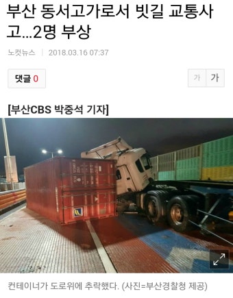 부산 동서고가도로 빗길 사고 | 보배드림 교통사고/블박