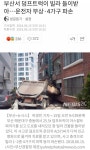 부산서 덤프트럭이 빌라 들이받아 | 보배드림 교통사고/블박