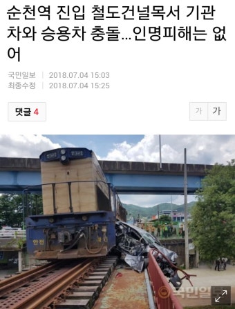 금천구청역 인근 승용차-전철 충돌 사고, 운전자의 브레이크 미작동 주장