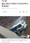 충남 서천서 시내버스 다리 밑 추락 | 보배드림 교통사고/블박