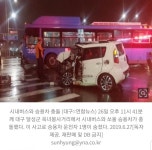 대구서 승용차, 시내버스 사고 1명 사망 | 보배드림 교통사고/블박
