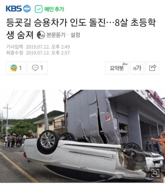인제서 승용차 인도 돌진 | 보배드림 교통사고/블박