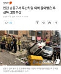 인천서 승용차가 빌라 외벽 들이받아 | 보배드림 교통사고/블박