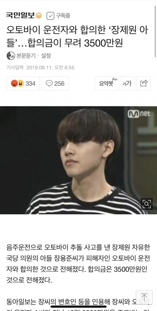 노엘 장제원 부자, 음주운전 사고와 부자 자처 논란 속 사회적 비판