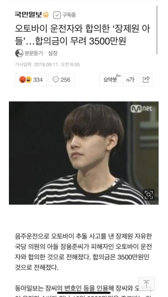노엘 장제원 부자, 음주운전 사고와 부자 자처 논란 속 사회적 비판