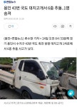 용인 대지고개서 6중 추돌 1명 사망 | 보배드림 교통사고/블박