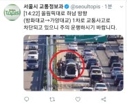올림픽대로 하남 항뱡 사고 | 보배드림 교통사고/블박
