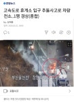 장안휴게소 입구서 추돌 사고 승용차 전소 | 보배드림 교통사고/블박