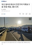 부산 을숙도대교서 9중 추돌 | 보배드림 교통사고/블박
