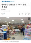 부산서 음주운전 하다 마트 돌진 | 보배드림 교통사고/블박