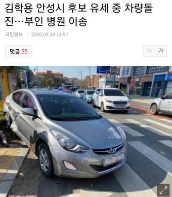 안성서 유세차량 돌진 | 보배드림 교통사고/블박