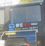 노터치세차장다녀옴 | 보배드림 교통사고/블박