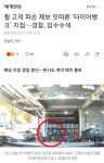 타이어뱅크 현시각 압수수색 시작 | 보배드림 교통사고/사건/블랙박스