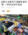 강릉서 승용차 철물점 돌진 | 보배드림 교통사고/블박