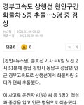 부산 모라고가교서 3중추둘 | 보배드림 교통사고/블박 부산 모라고가교서  3중추둘 | 보배드림 교통사고/블박