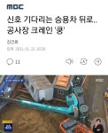 구로구서 크레인 전도 | 보배드림 교통사고/블박