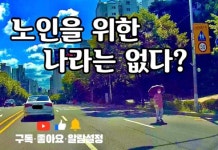 노인보호구역?? 누구를 위한 보호구역인가? | 보배드림 교통사고/블박