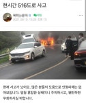 제주 516도로 사고났다네요 | 보배드림 교통사고/블박