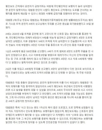 무단횡단하다 급정거 차에 놀라넘어진 초등생, 대법 운전자 잘못 | 보배드림 교통사고/블박