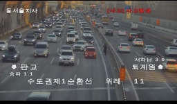 [교통사고]수도권제1순환선 판교방향 위례 | 보배드림 교통사고/블박