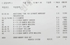 공업사 과다청구 | 보배드림 교통사고/블박