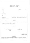 안녕하세요 교통사고 보조참가 관련 아시는분 | 보배드림 교통사고/블박