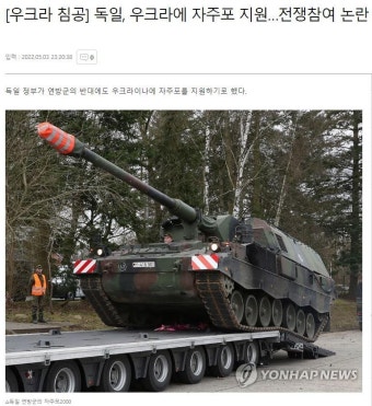 독일, 우크라이나에 자주포 지원 | 보배드림 군사/무기