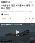 펜텀 전투기를 회상하며 | 보배드림 군사/무기