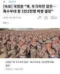 [업데이트] 국정원 북한 특수부대 1차 이송 완료 | 보배드림 군사/무기 [업데이트] 국정원 
