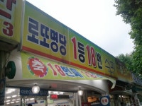 로또 1등 십팔번!!!!! | 보배드림 시승기/배틀/목격담