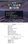 TS 튜닝카 페스티벌(5월14~15 bmw 드라이빙센터) | 보배드림 시승기/배틀/목격담