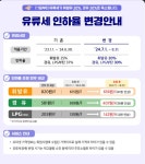 유류세 인하 변경 | 보배드림 시승기/배틀/목격담