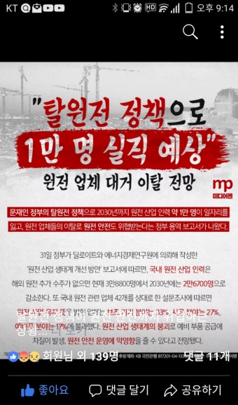 탈원전으로 원전안전성에 문제가 발생한답니다. | 보배드림 자유게시판